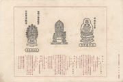 Appendix 3 (temples 7, 8 and 9) from the Picture Album of the Thirty-Three Pilgrimage Places of the Western Provinces